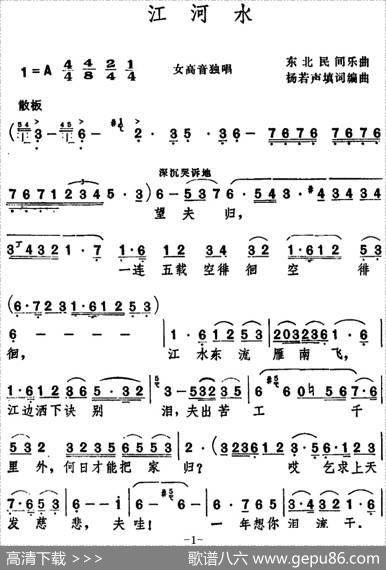 江河水（东北民间乐曲杨若声填词编曲） - 杨若声填词|杨若声编曲