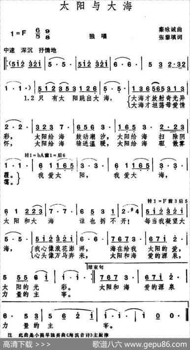 太阳与大海 - 张藜填词|秦咏诚曲