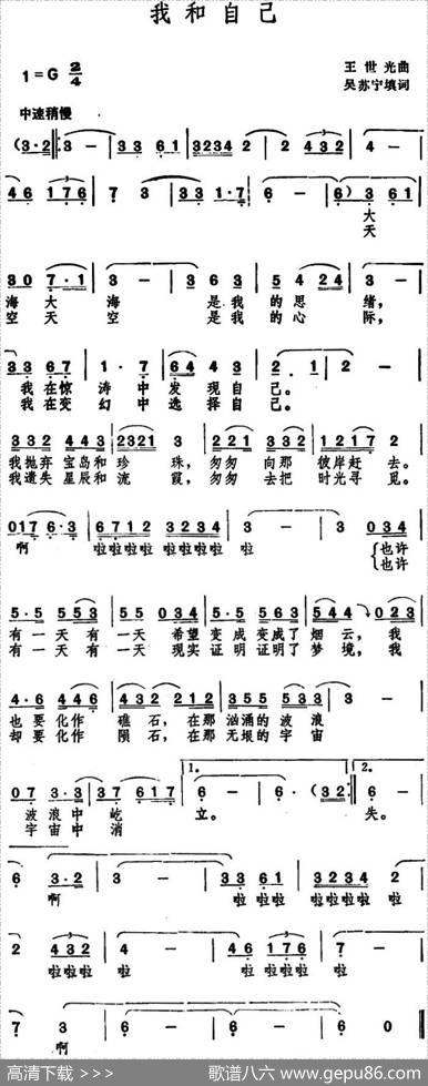 我和自己 - 吴苏宁填词|王世光