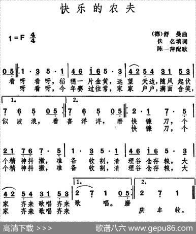 [德]快乐的农夫 - 佚名填词|舒曼曲、陈一萍配歌
