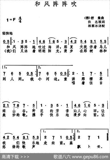 [德]和风阵阵吹（佚名填词舒曼曲） - 佚名填词、林蔡冰译配|舒曼曲