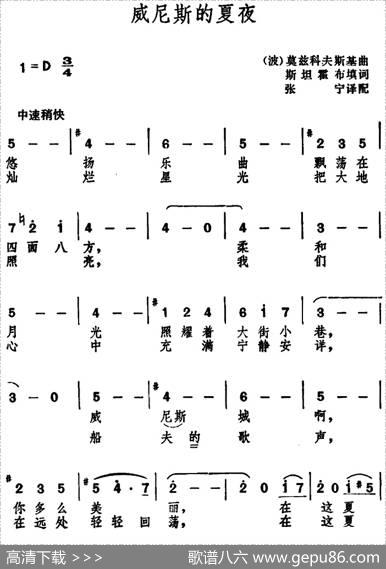 [波]威尼斯的夏夜 - 斯坦霍布填词、张宁译配|莫兹科夫斯基曲