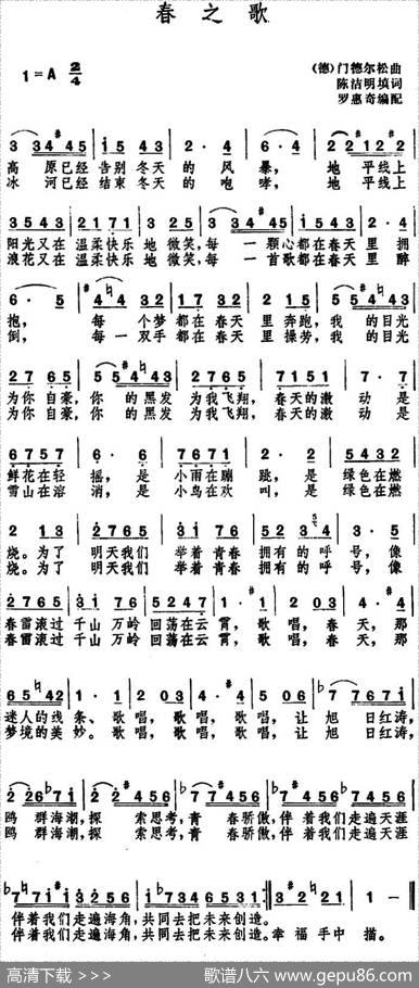 春之歌（陈洁明填词门德尔松曲） - 陈洁明填词|门德尔松曲、罗惠奇编配