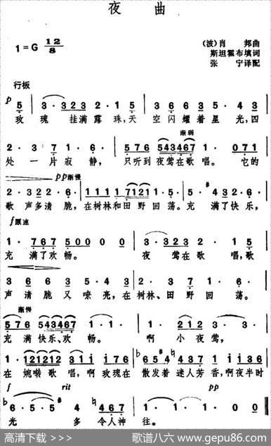 [波]夜曲（斯坦霍布填词、张宁译配肖邦曲） - 斯坦霍布填词、张宁译配|肖邦曲