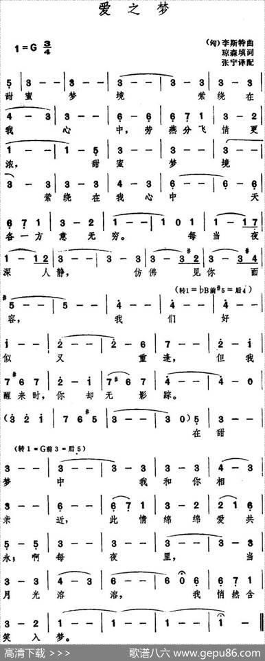 [匈]爱之梦（琼森填词、张宁译配李斯特曲） - 琼森填词、张宁译配|李斯特
