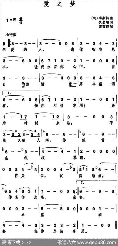 [匈]爱之梦（佚名填词、盛茵译配李斯特曲） - 佚名填词、盛茵译配|李斯特