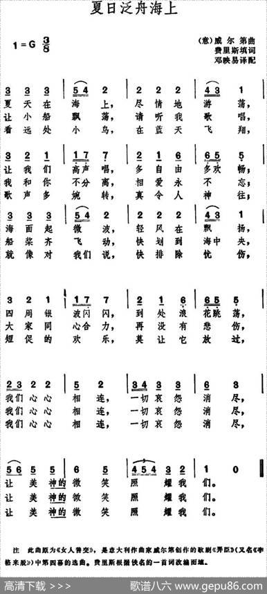 [意]夏日泛舟海上 - 费里斯填词、邓映易译配|威尔第曲