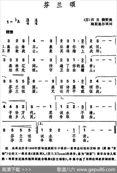 [芬]芬兰颂 - 梅斯基尔填词|西贝柳斯曲