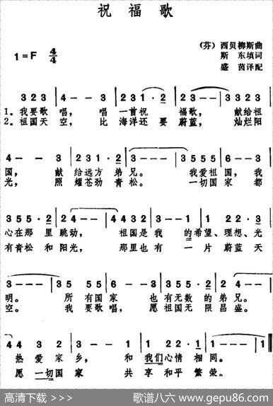[芬]祝福歌 - 斯东填词、盛茵译配|西贝柳斯曲