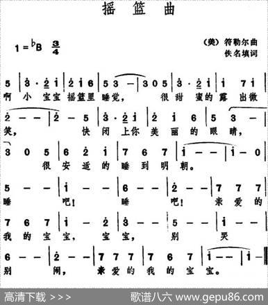 [美]摇篮曲（佚名填词符勒尔曲） - 佚名填词|符勒尔