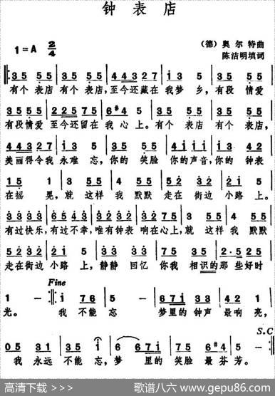 [德]钟表店（陈洁明填词奥尔特曲） - 陈洁明填词|奥尔特