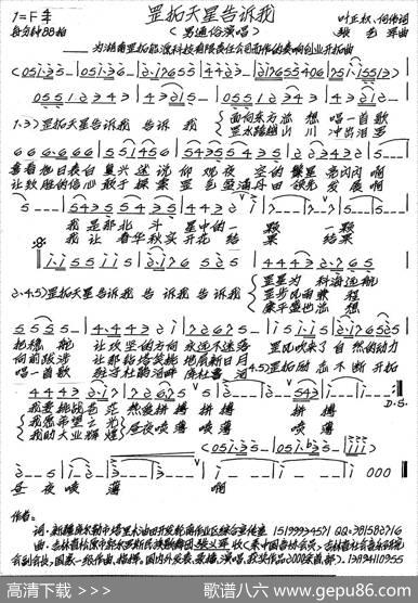罡拓天星告诉我 - 叶正权何伟|张艺军