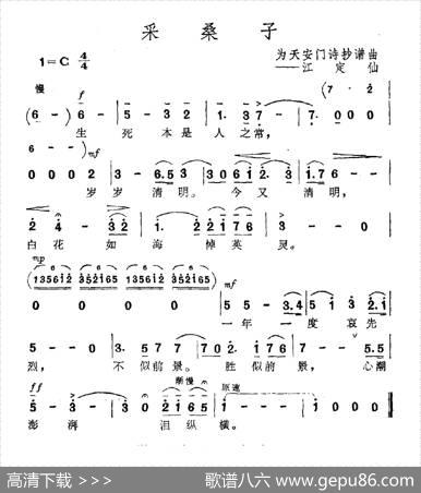 采桑子（为天安门诗抄谱曲）