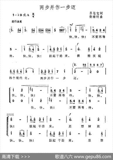 两步并作一步迈 - 吕杜宝|柴瑞明