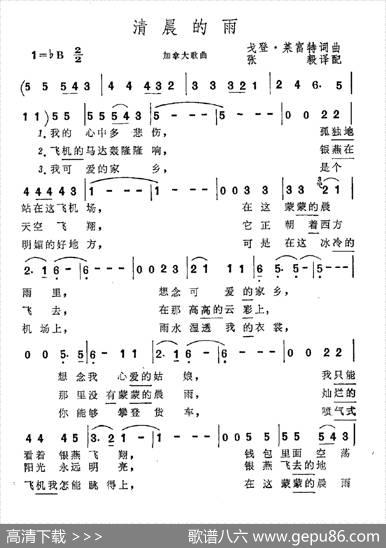 清晨的雨（为天安门诗抄谱曲）