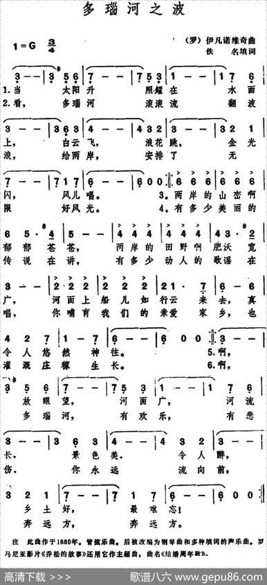 多瑙河之波 - 佚名|[罗]伊凡诺维奇