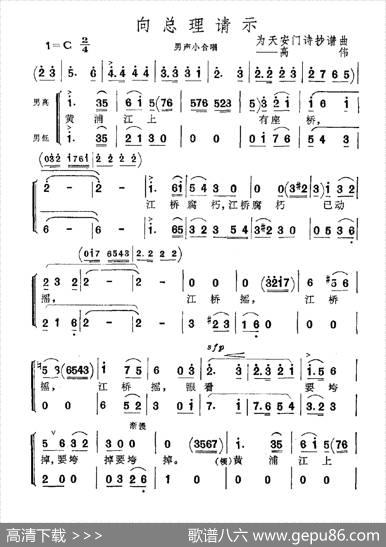 向总理请示（为天安门诗抄谱曲）