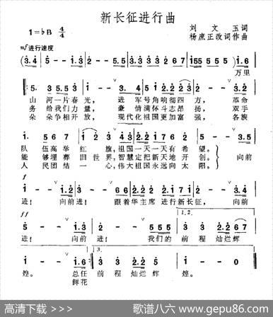 新长征进行曲 - 刘文玉|杨庶正改词作曲