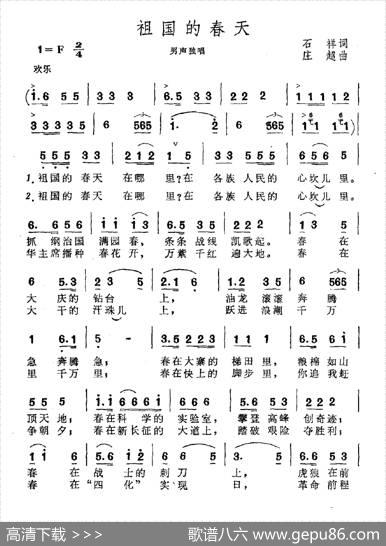 祖国的春天 - 石祥|庄超