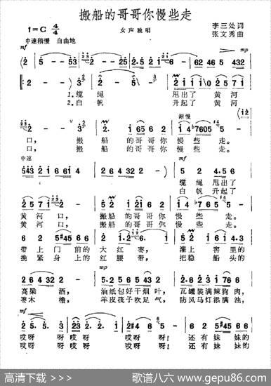 搬船的哥哥你慢些走（李三处词张文秀曲） - 李三处|张文秀