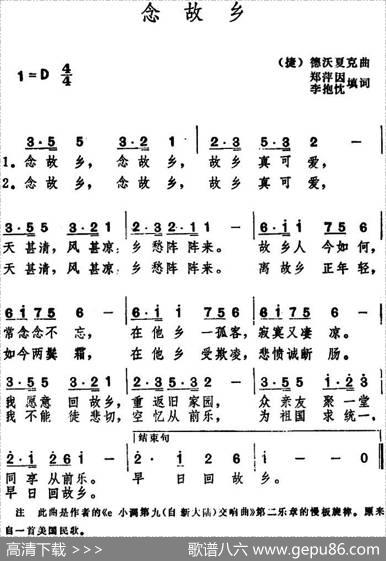[捷]念故乡 - 郑萍因、李抱忱填词|德沃夏克