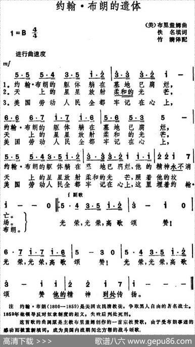 [美]约翰·布朗的遗体 - 佚名填词、竹漪译配|布里盖姆曲