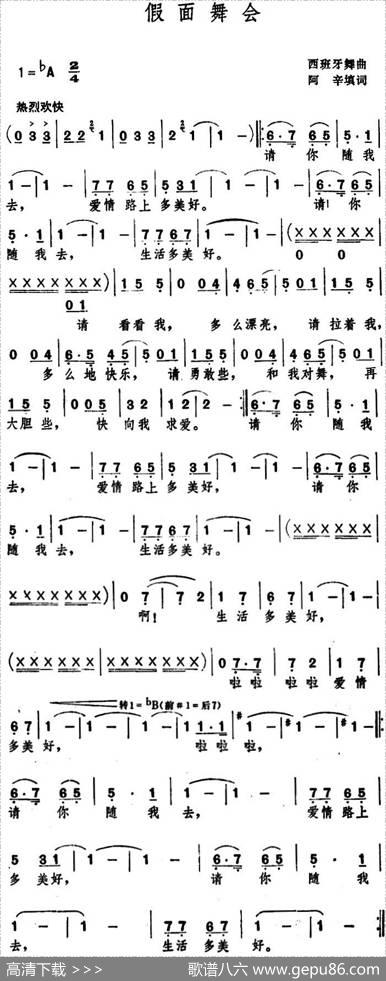假面舞会（西班牙舞曲） - 阿辛填词