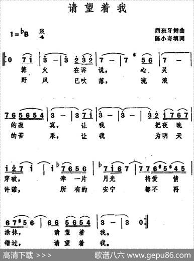 请望着我（西班牙舞曲） - 陈小奇填词