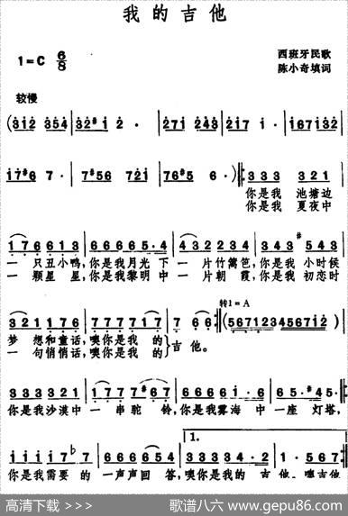 我的吉他 - 陈小奇填词|西班牙民歌