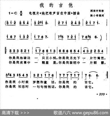 我的吉他 - 陈小奇填词|西班牙民歌