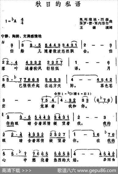 秋日的私语（王健填词） - 王健填词|奥列维埃·图森、保罗·德·塞内维尔曲