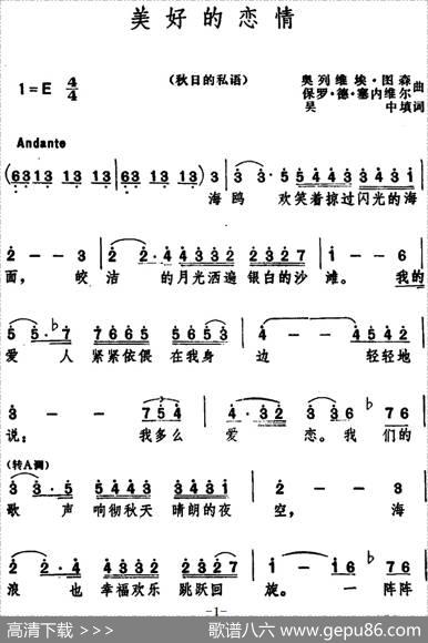 美好的恋情 - 吴中填词|奥列维埃·图森、保罗·德·塞内维尔曲