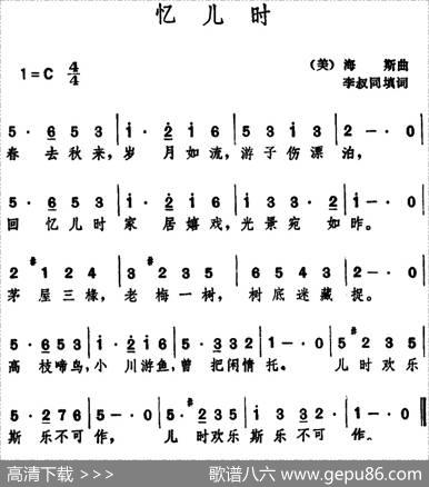 [美]忆儿时（李叔同填词海斯曲） - 李叔同填词|[美]海斯曲