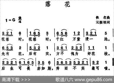 落花（元振填词佚名曲） - 元振填词|佚名