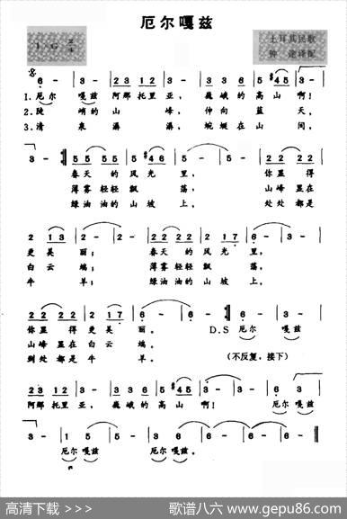 厄尔嘎兹（土耳其）