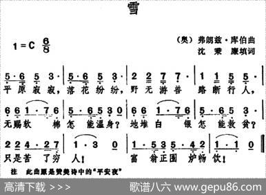 [奥]雪 - 沈秉廉填词|[奥]弗朗兹库伯曲