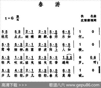 春游（沈秉廉填词佚名曲） - 沈秉廉填词|佚名