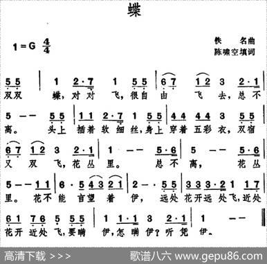 蝶 - 陈啸空填词|佚名