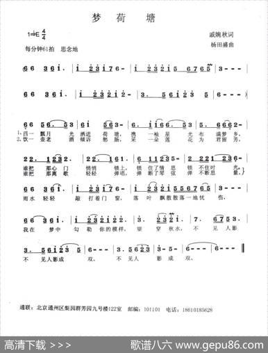 梦荷塘（戚婉秋词杨田盛曲） - 戚婉秋|杨田盛