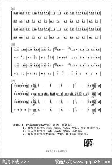 春节序曲（管弦乐总谱）|李焕之