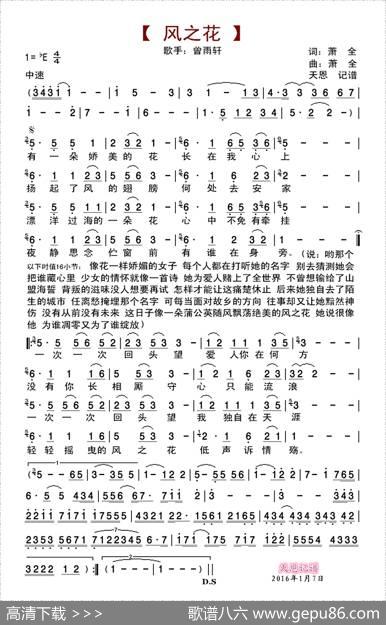 风之花（曾雨轩演唱版） - 萧全|萧全