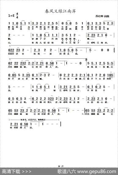 春风又绿江南岸（苏仕帅词曲） - 苏仕帅|苏仕帅