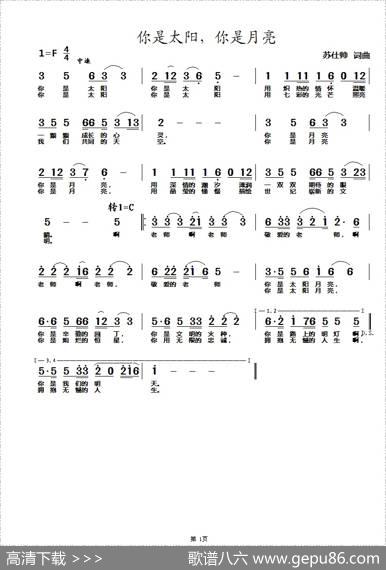 你是太阳，你是月亮（献给老师的歌） - 苏仕帅|苏仕帅