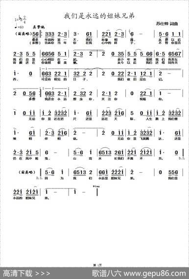 我们是永远的姐妹兄弟 - 苏仕帅|苏仕帅