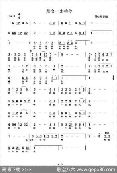 想念一生的你 - 苏仕帅|苏仕帅