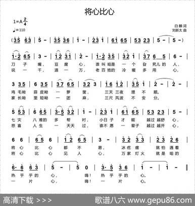 将心比心（白麟词刘新太曲） - 白麟|刘新太