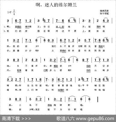 [瑞典]啊，迷人的维尔姆兰|张宁译配