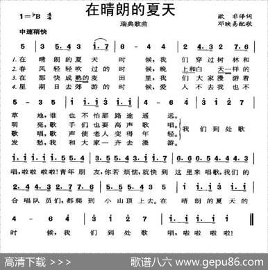 [瑞典]在晴朗的夏天