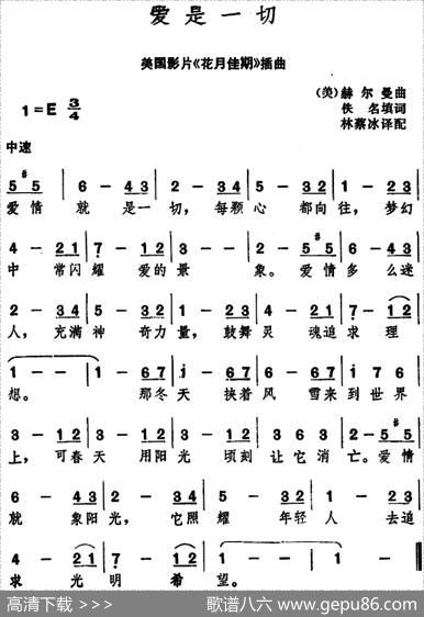 [美]爱是一切 - 佚名填词、林蔡冰译配|赫尔曼