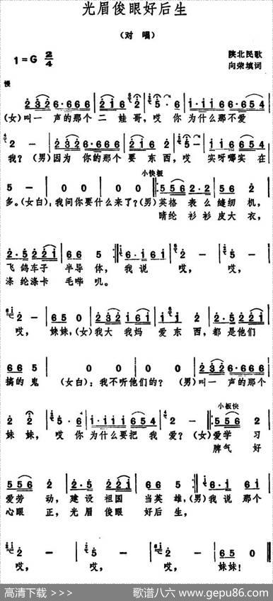 光眉俊眼好后生（陕北民歌） - 向荣填词